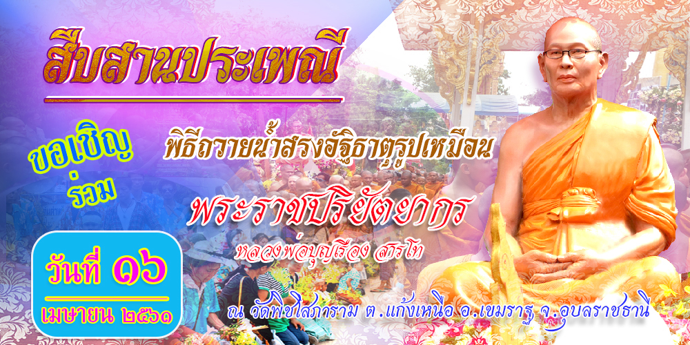 Untitled 1สรงนำหลวงพอใหญ