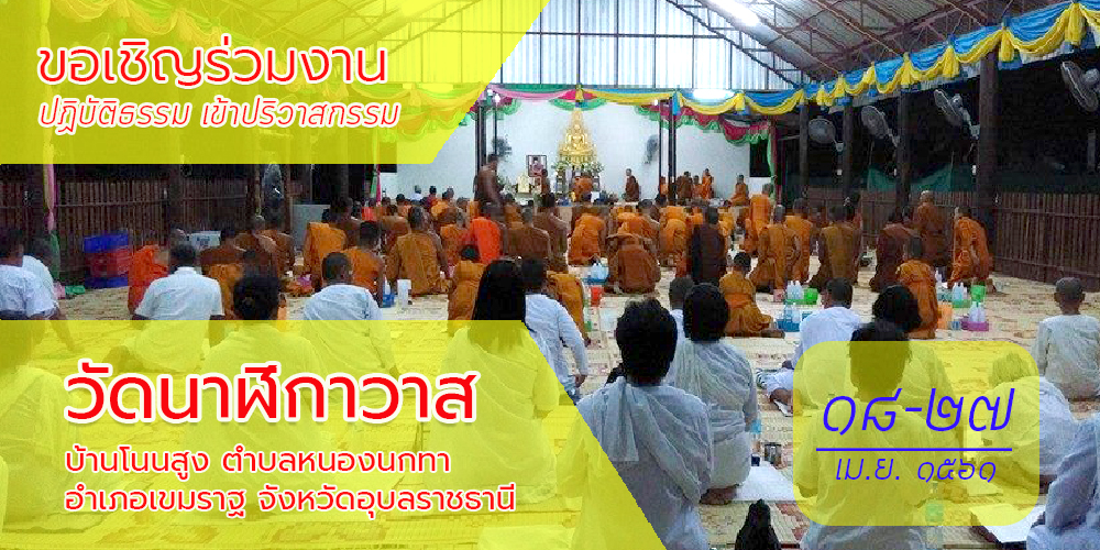 ปายงานปรวาสกรรมโนนสง